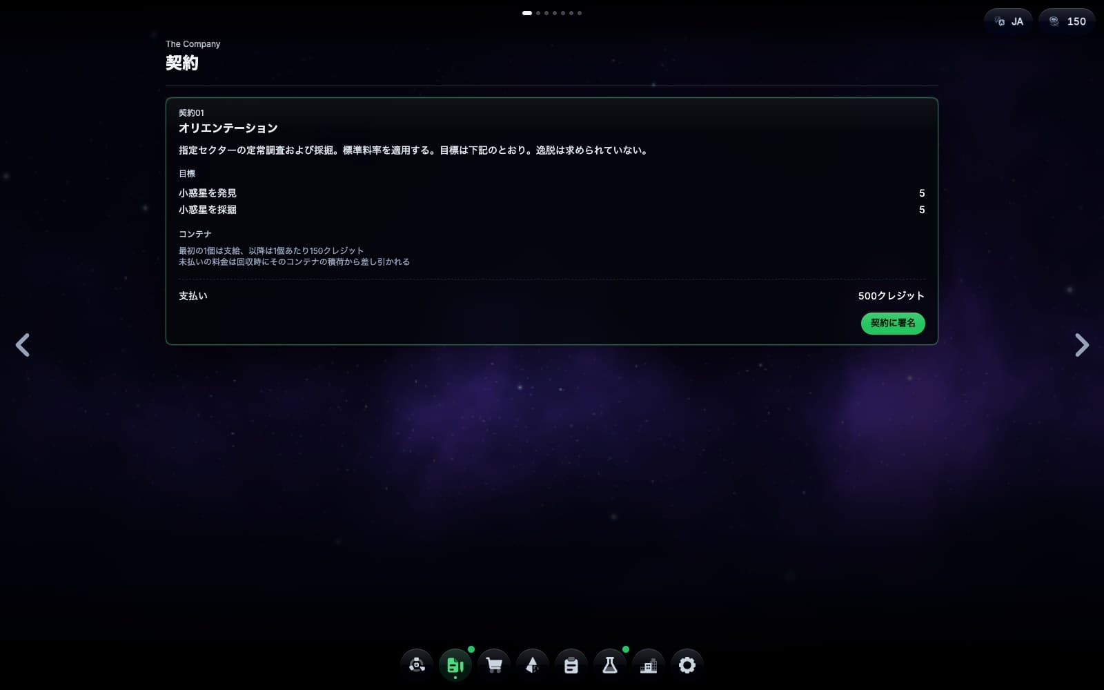 最初の契約 Orientation が載った契約ボード:概要、見つける小惑星5つと採掘する小惑星5つ、報酬